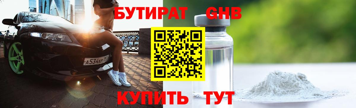 Бутират оксибутират  Вход с VPN  Чернушка 