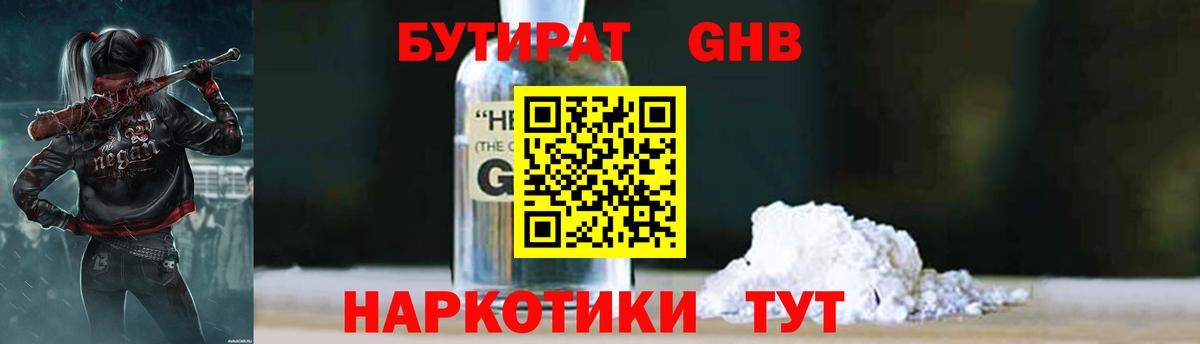 БУТИРАТ 1.4BDO Чернушка