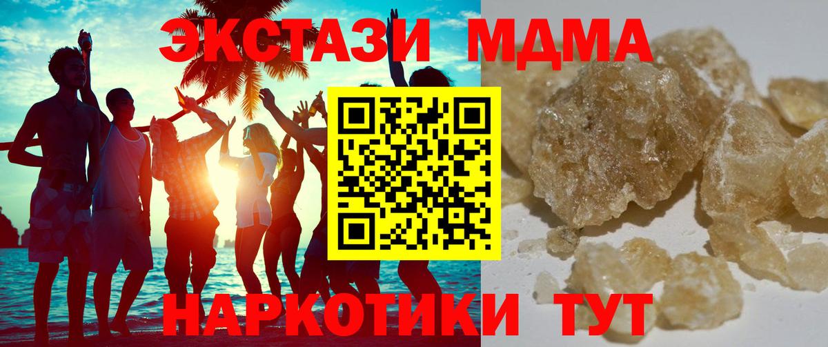 МДМА кристаллы  Вход с VPN  MDMA  Чернушка 