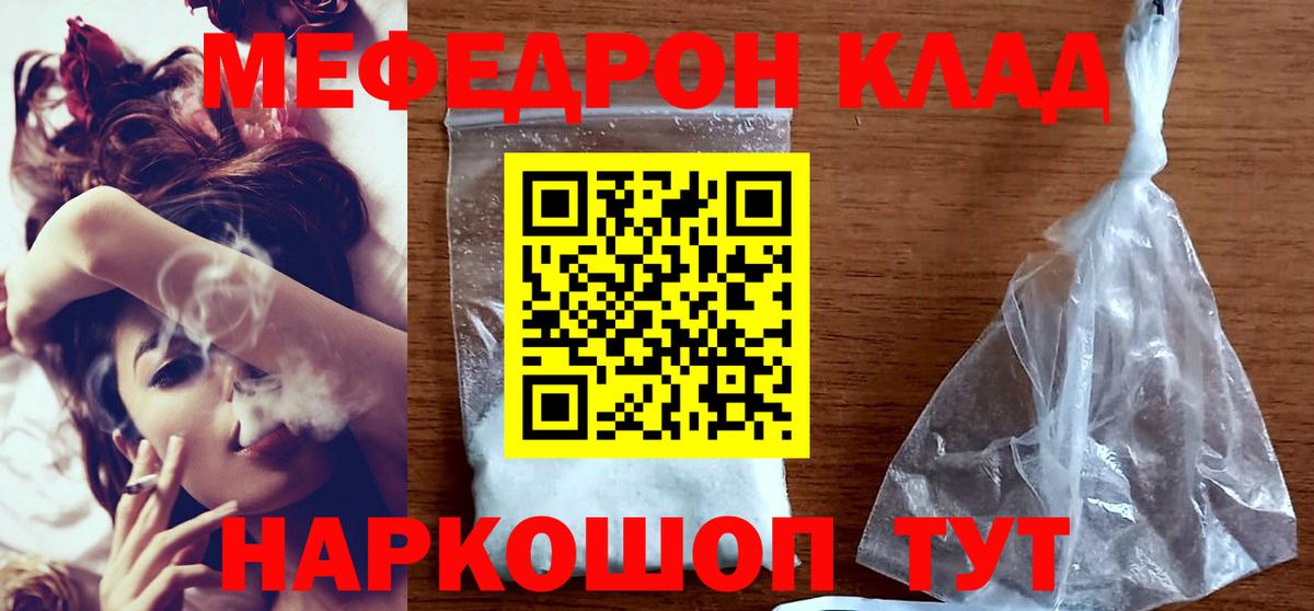МЯУ-МЯУ 4 MMC  Вход с VPN  купить   Мефедрон VHQ  Чернушка  МЕФ 