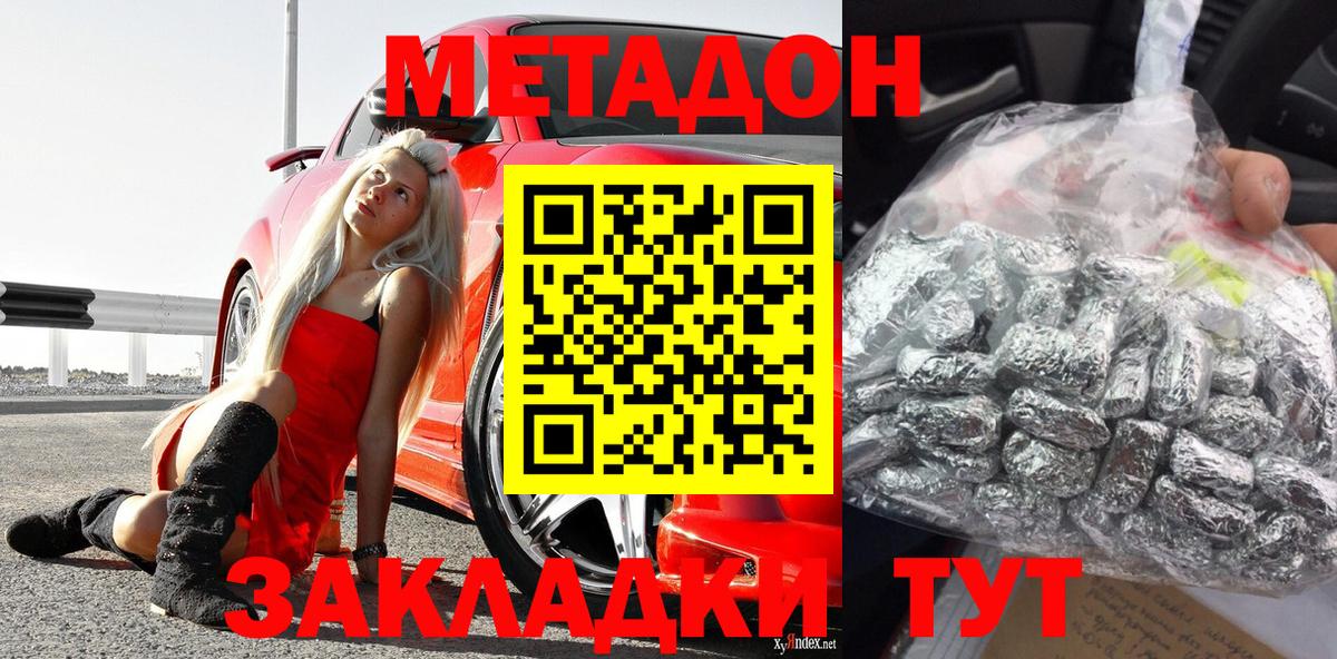 Метадон VHQ  Вход с VPN  Метадон кристалл  Чернушка 